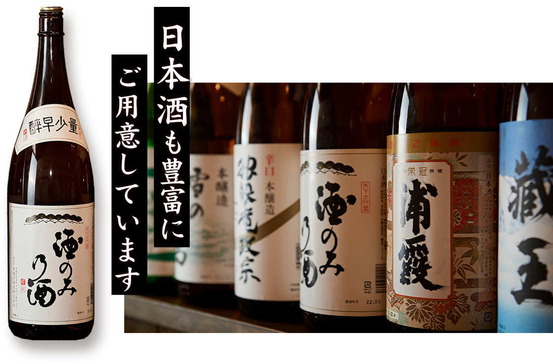 日本酒も豊富にご用意しています,日本酒
