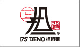 【175°DENO～担担麺～】