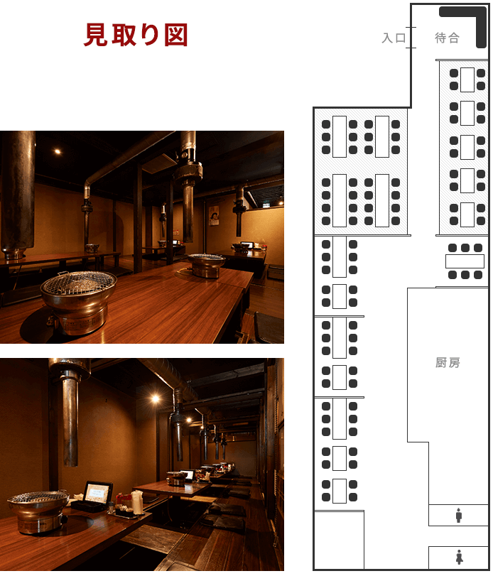 見取り図&店内