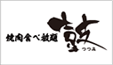 焼き肉食べ放題鼓