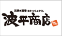 浜焼き酒場 波平商店